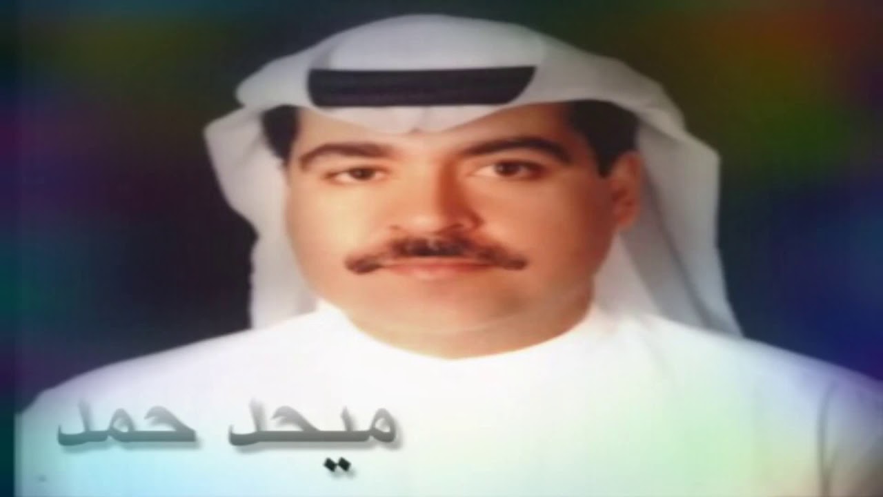 من نوادر فنان الامارات الاول ميحد حمد ناهبني نورك الواري