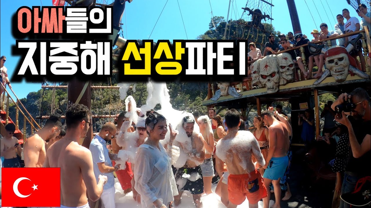 아싸들의 어색한 선상파티 - 터키 페티예 🇹🇷 [세계여행 31]