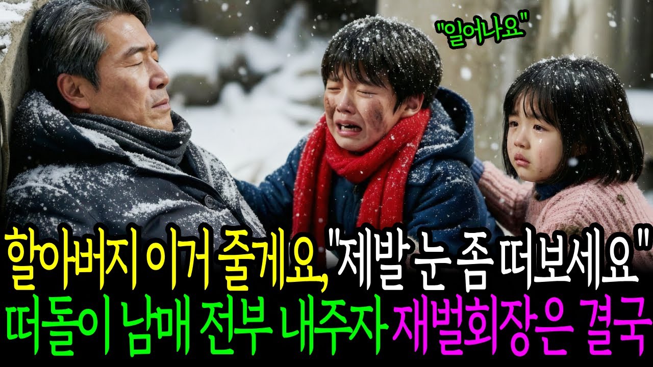 할아버지 이거 줄게요, 