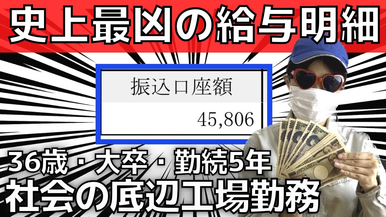 【底辺】手取り4万円！36歳独身・大卒工場勤務の給与明細【給料明細】