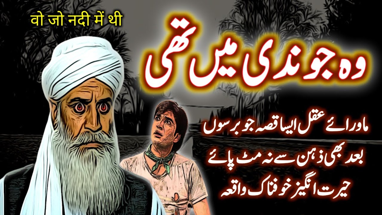 Woh Jo Nadi Main Thi | Urdu Hindi Horror Story | Urdu Galaxy