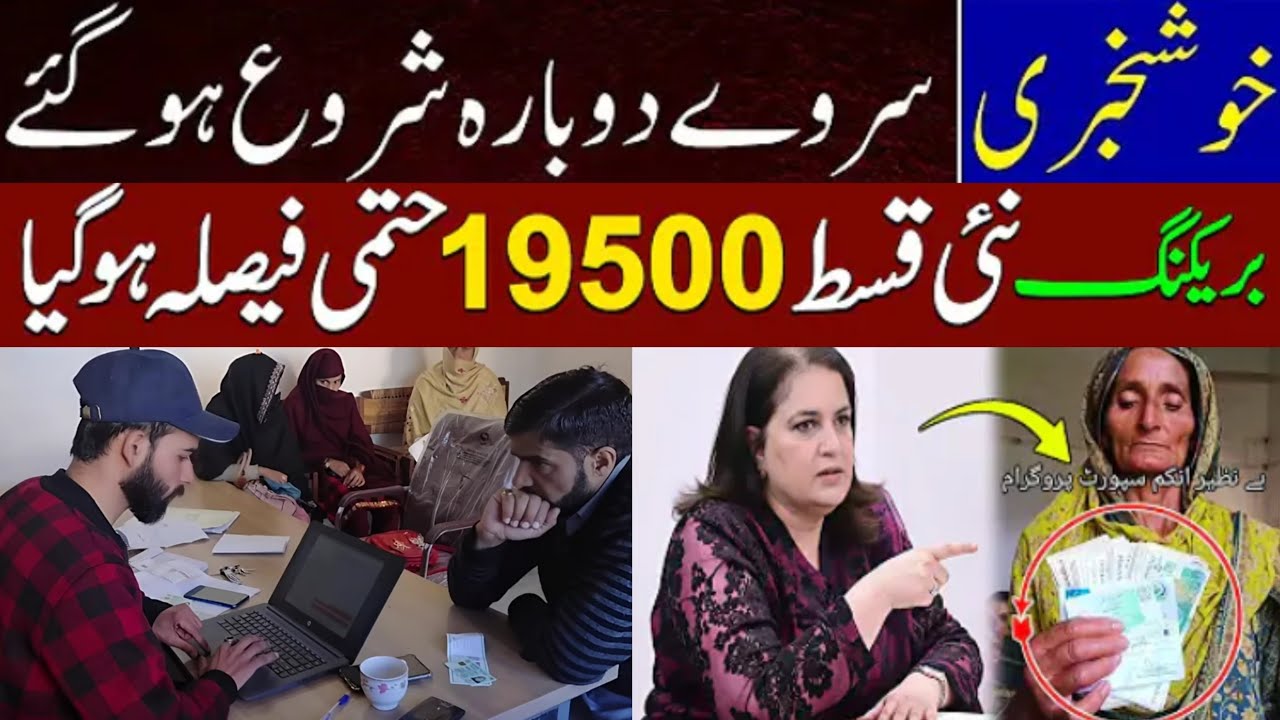8171 New Update 2026 | 19500 New Qist Fake News ❌ | Benazir Support Program Survey  Latest Update