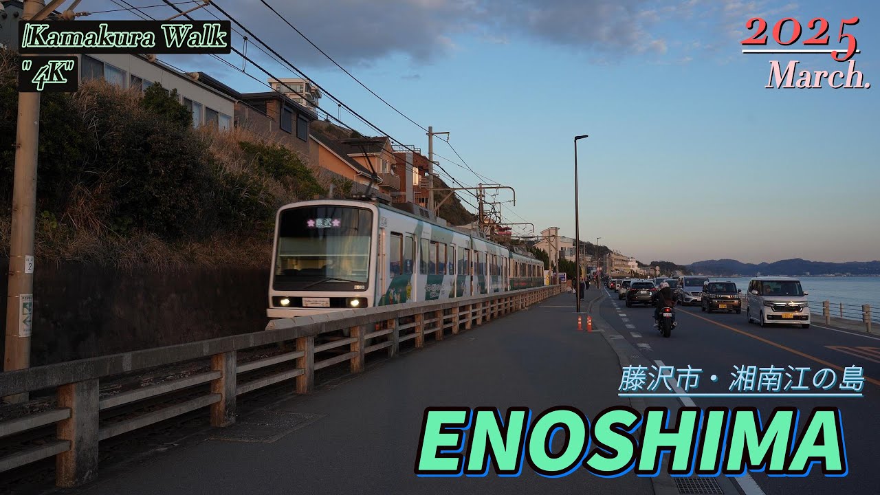 4K HDR Japan travel | Walk in Enoshima【江の島・鎌倉】Relaxing| Enoshima Japan 2025