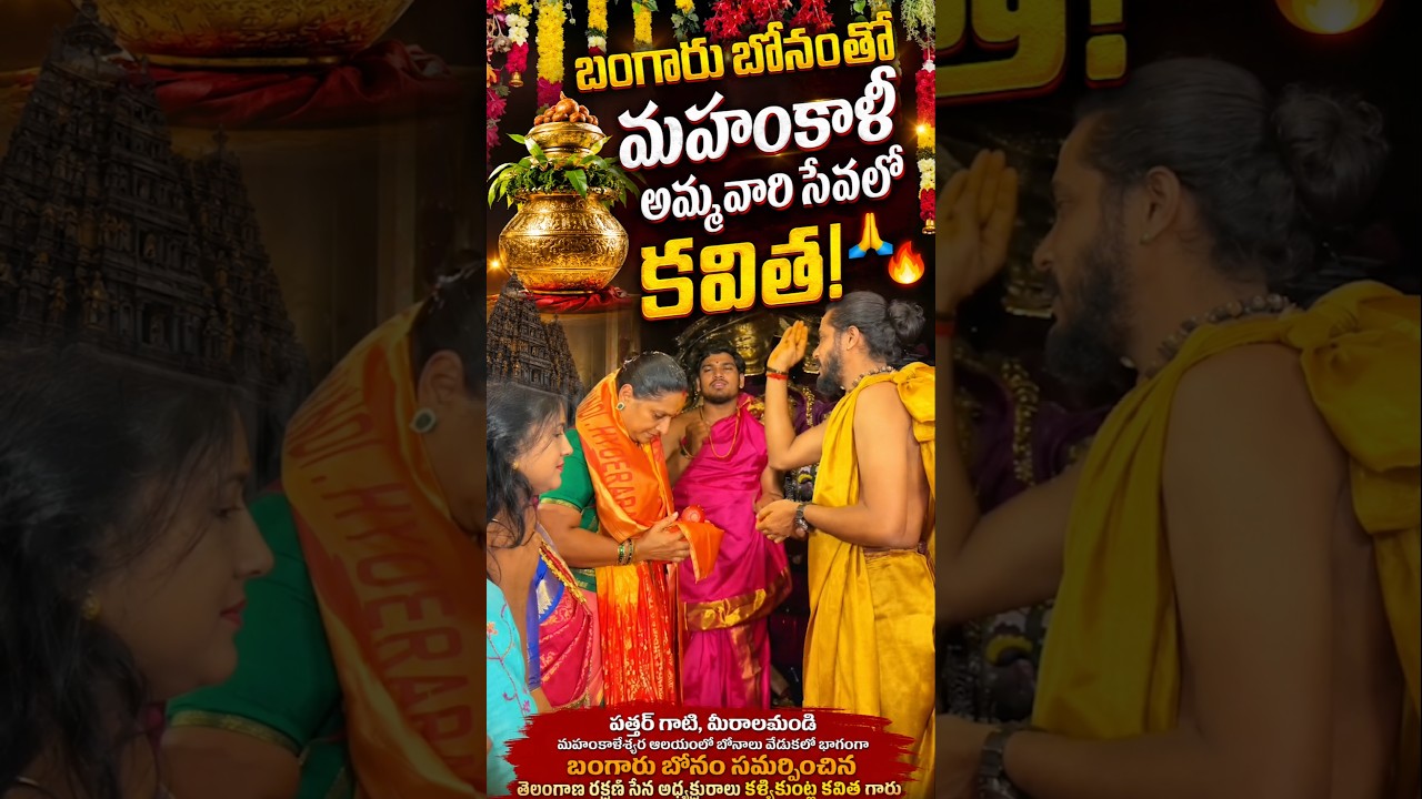 TRS leader Kavitha at Mir Alam Mandi Bonalu 2026 Celebrations | Old City Bonalu 2026