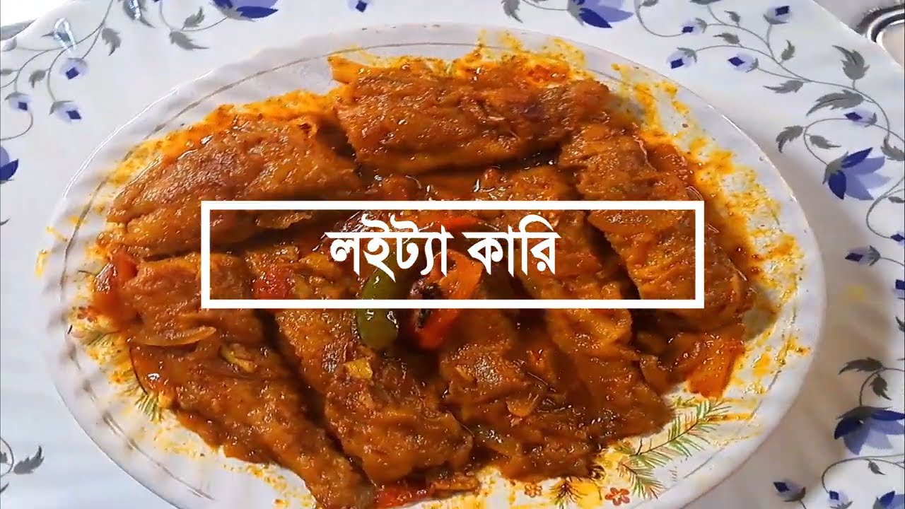 How to Make Laita Curry | Traditional Flavorful Curry Recipe
