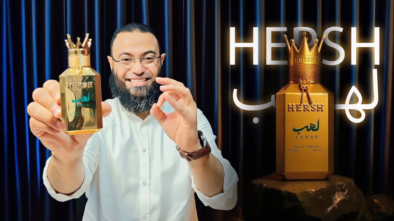 هرش لهب ... اسطورة العز للعود | Hersh Lahab Legend Alezz Oud