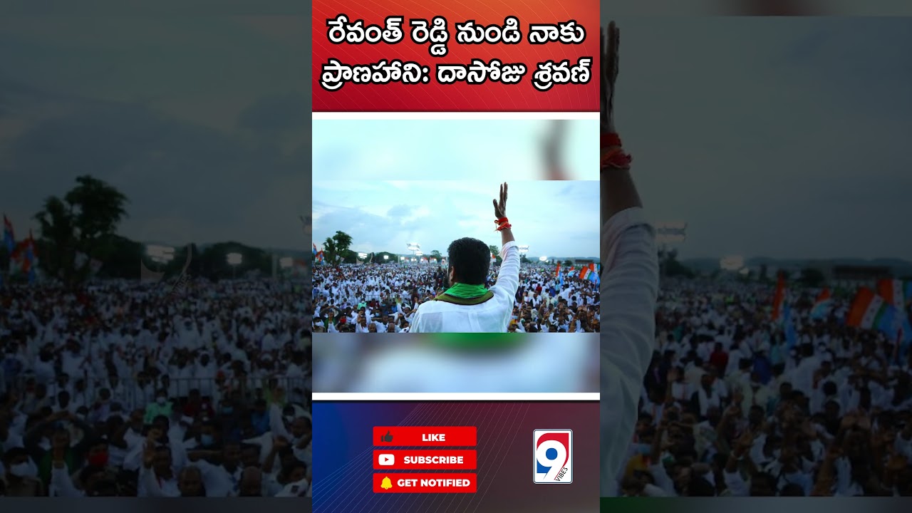 Dasoju Sravan Filed Complaint Threatening Calls #9vibes #news #DasojuSravan  #RevanthReddyFollowers