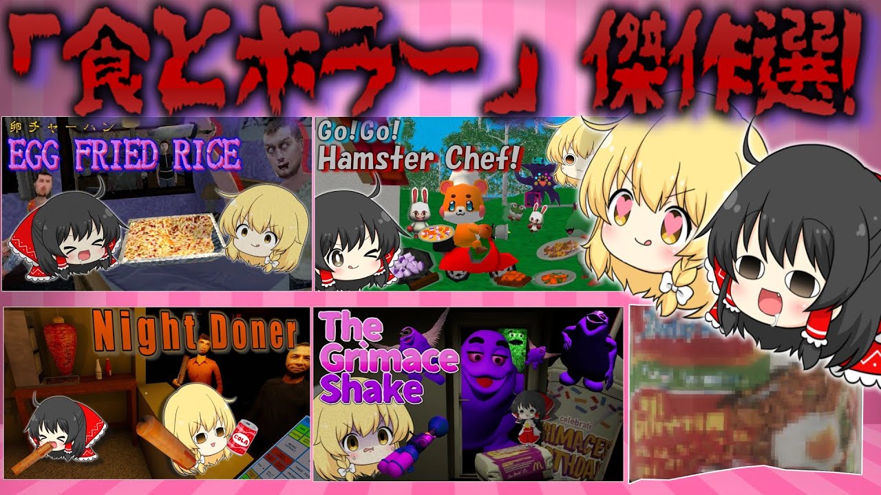 【ゆっくり実況】寝る前に絶対に見ないでください。飯テロがヤバいフリーゲーム厳選！【総集編】