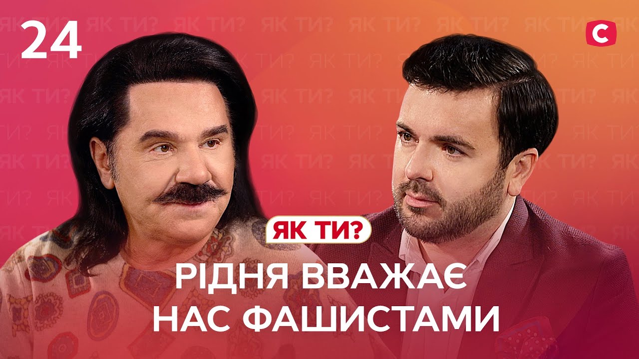 Родня считает нас фашистами | Интервью Павла Зиброва | Як ти?