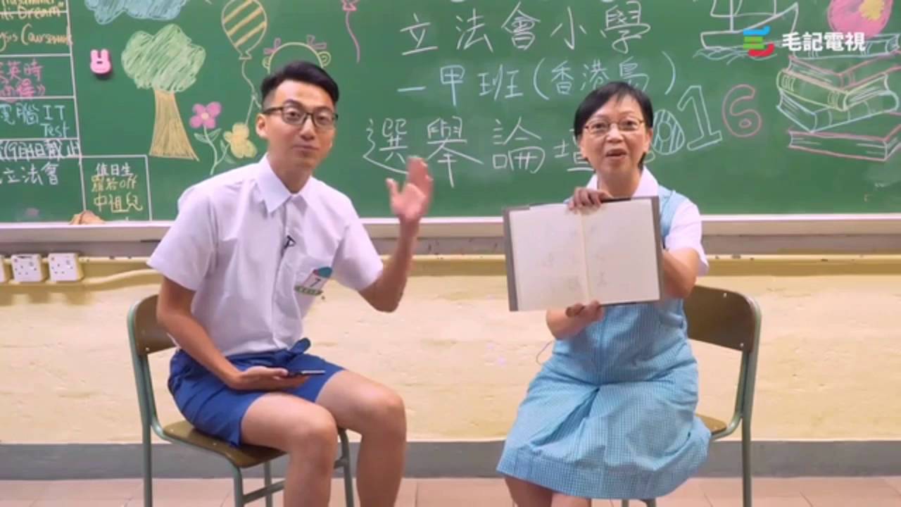 鄭錦滿 質詢 何秀蘭 （毛記港島 2016 立法會選舉論壇）