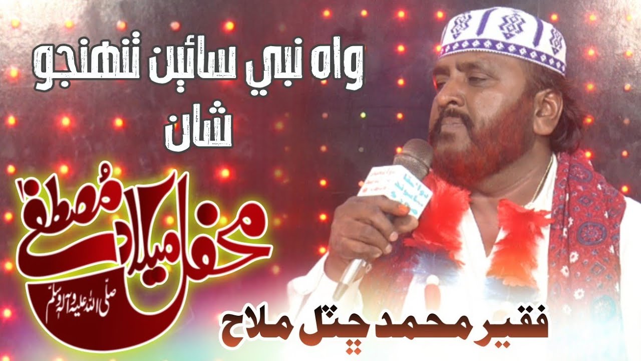 Waah Nabi Sain Thunjo Shaan // New Sindhi Naat 2025 // Sawab Tv