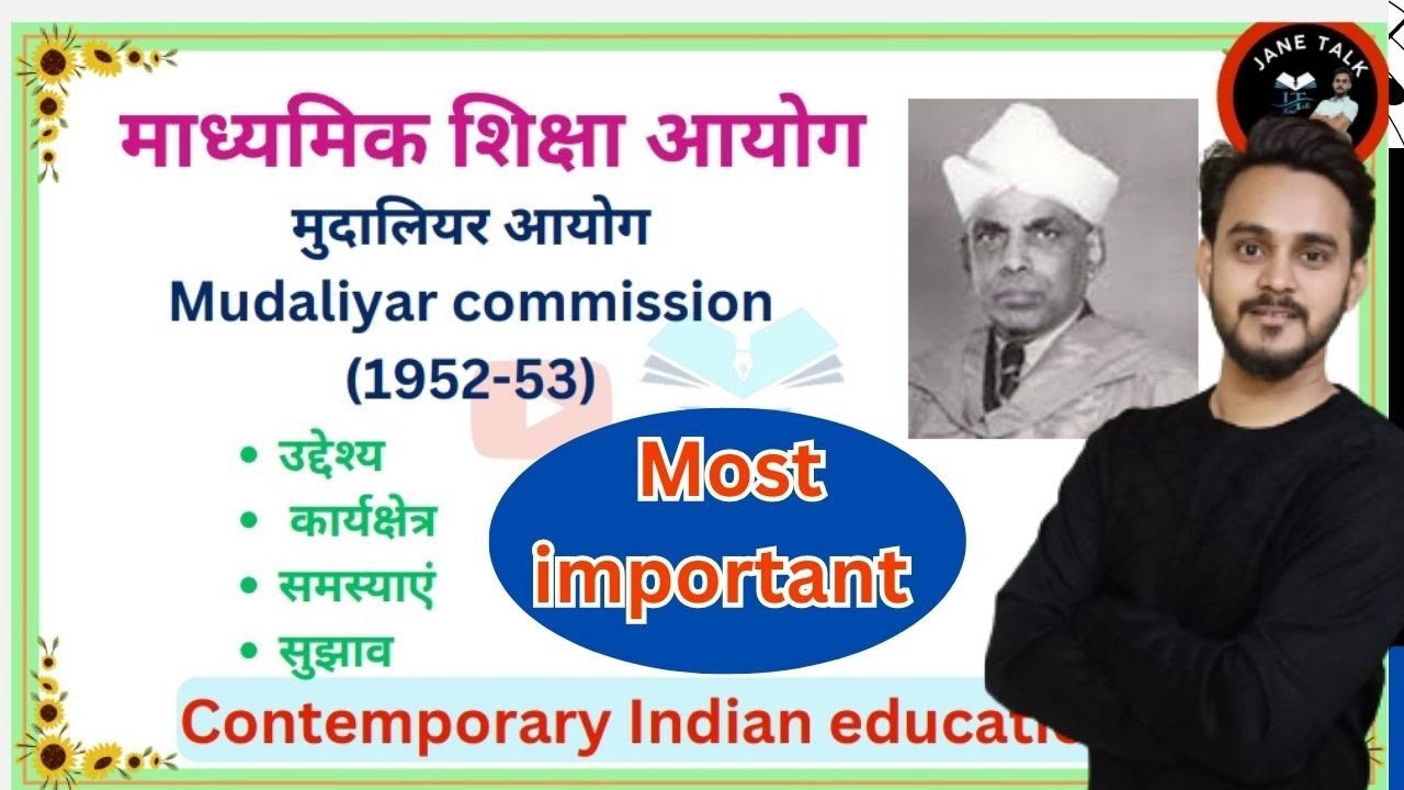 माध्यमिक शिक्षा आयोग // मुदालियर आयोग // उद्देश्य , कार्यक्षेत्र, समस्याएं एवं सुझाव All in One