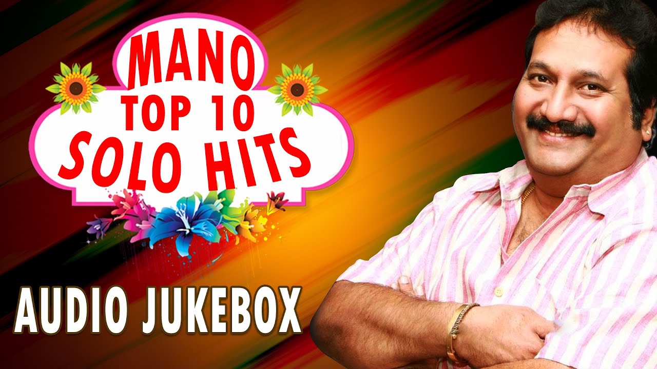 Mano Top 10 Solo Hits | Tamil Movie Songs | Audio Jukebox | Ilaiyaraaja Official
