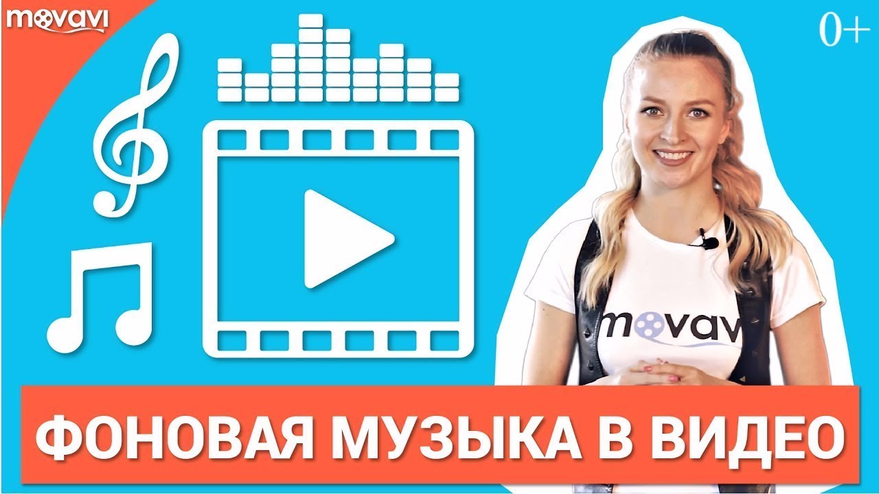 Как сделать видео с музыкой?