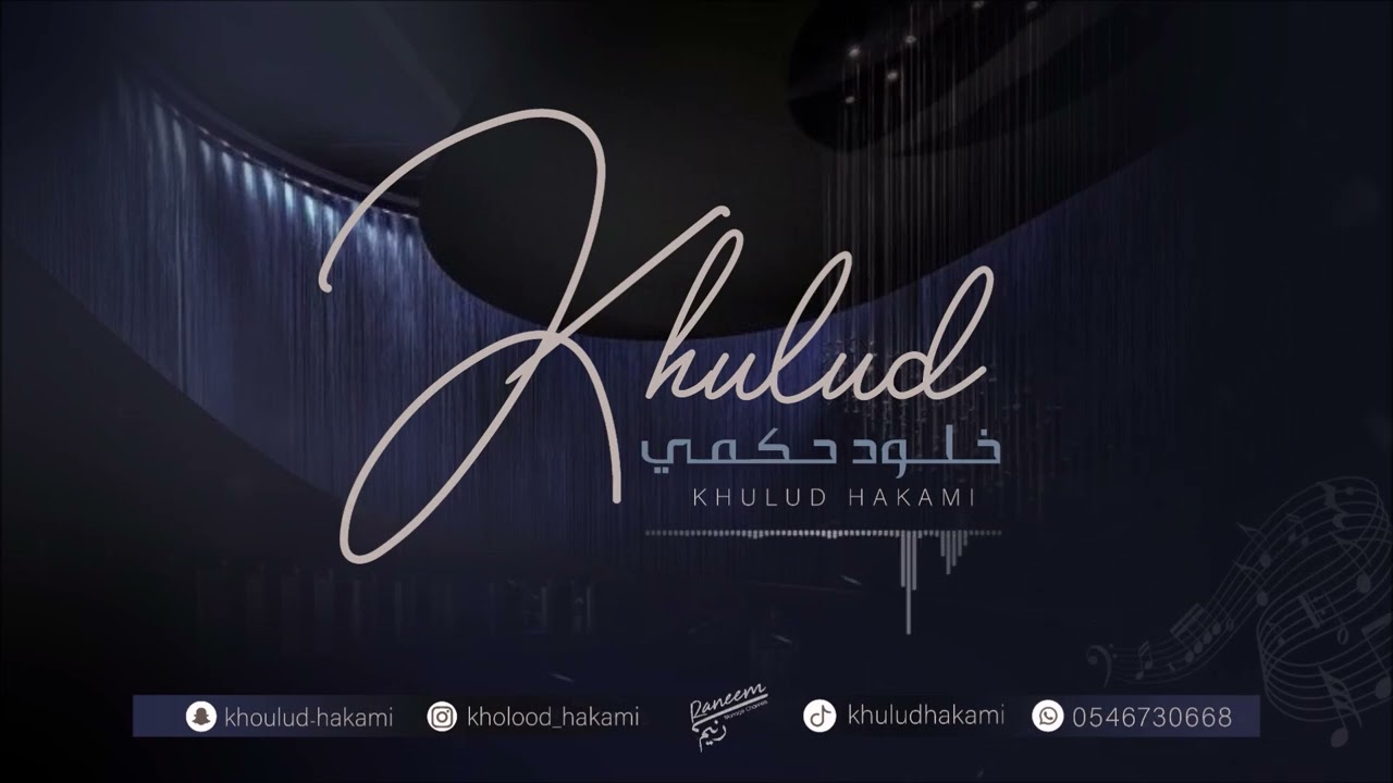 دا اللي حصل - خلود حكمي - 2024
