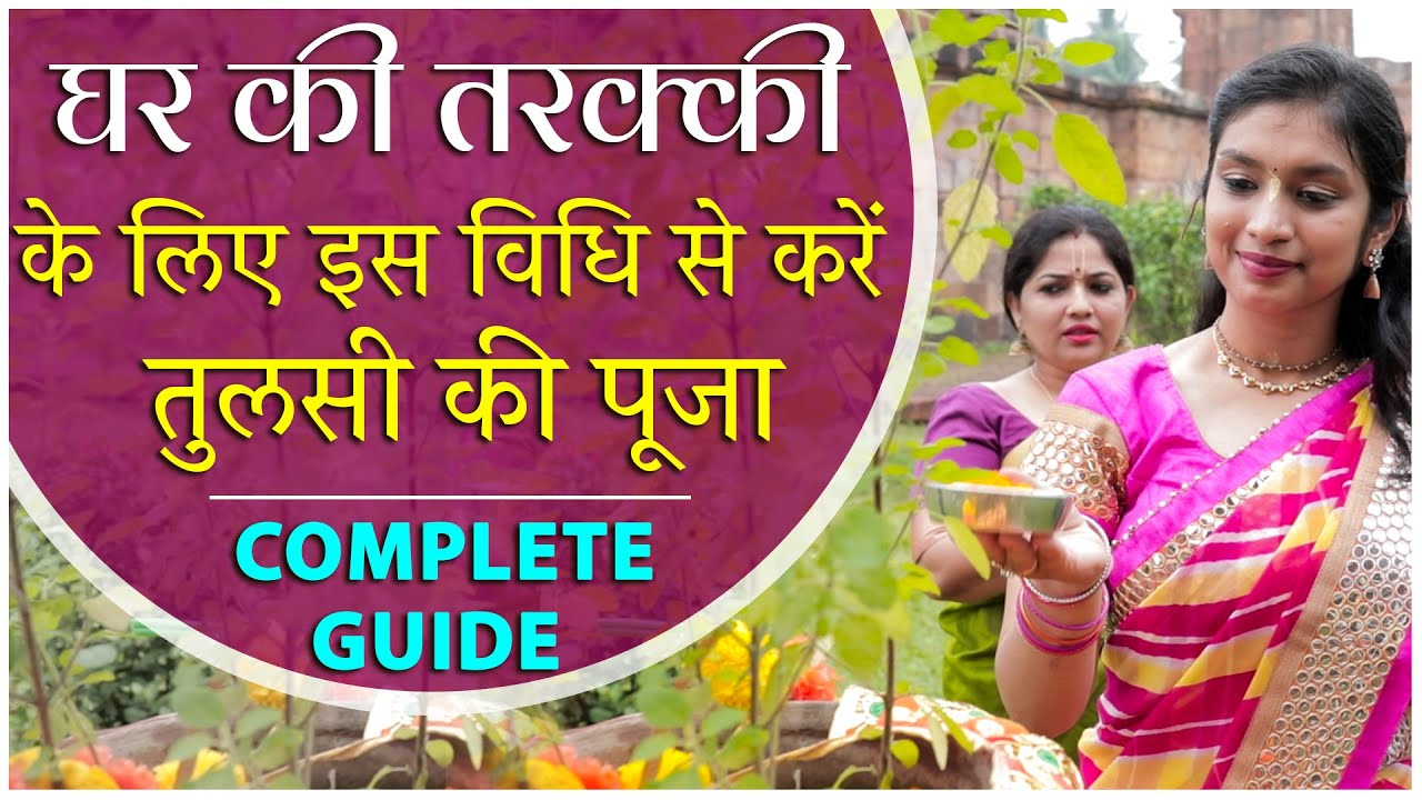 प्रतिदिन तुलसी पूजा कैसे करें | नित्य तुलसी पूजा विधि | Tulsi Puja Vidhi Easy and Simple | ISKCON