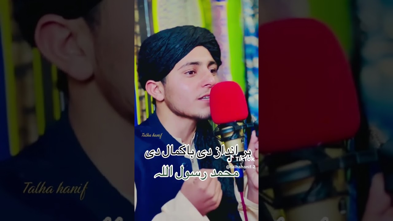 نوے نعت شہزاد محمودی ھرانداز دی باکمال دے محمد رسول اللہ ﷺ