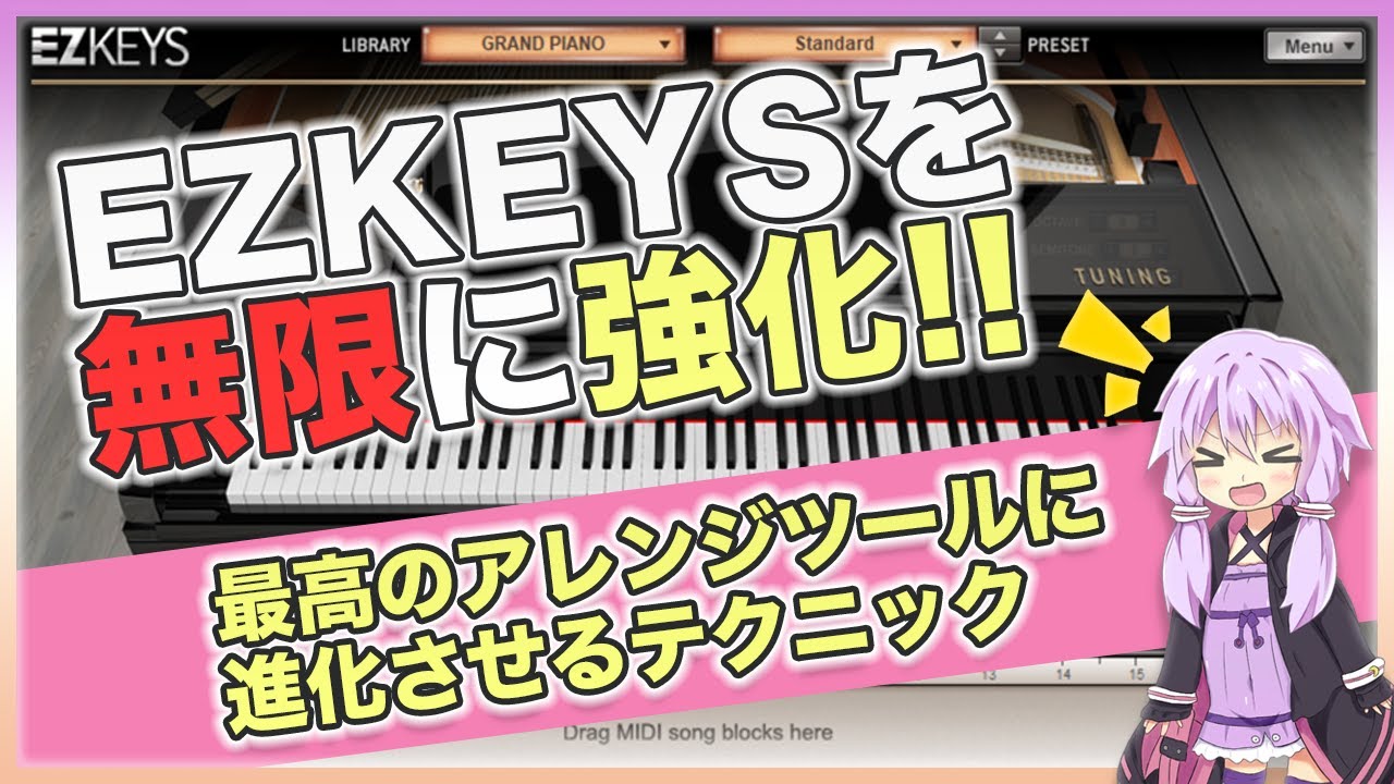 外部MIDIフレーズを使ってEZKEYSを無限に強化するテクニックを紹介！【DTM】