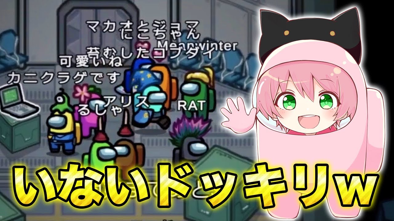 【Among Us】部屋にいないドッキリ！友達はいつ気づくのか検証してみた結果ｗｗｗｗｗｗｗ【宇宙人狼】【アモングアス】【まひてる】