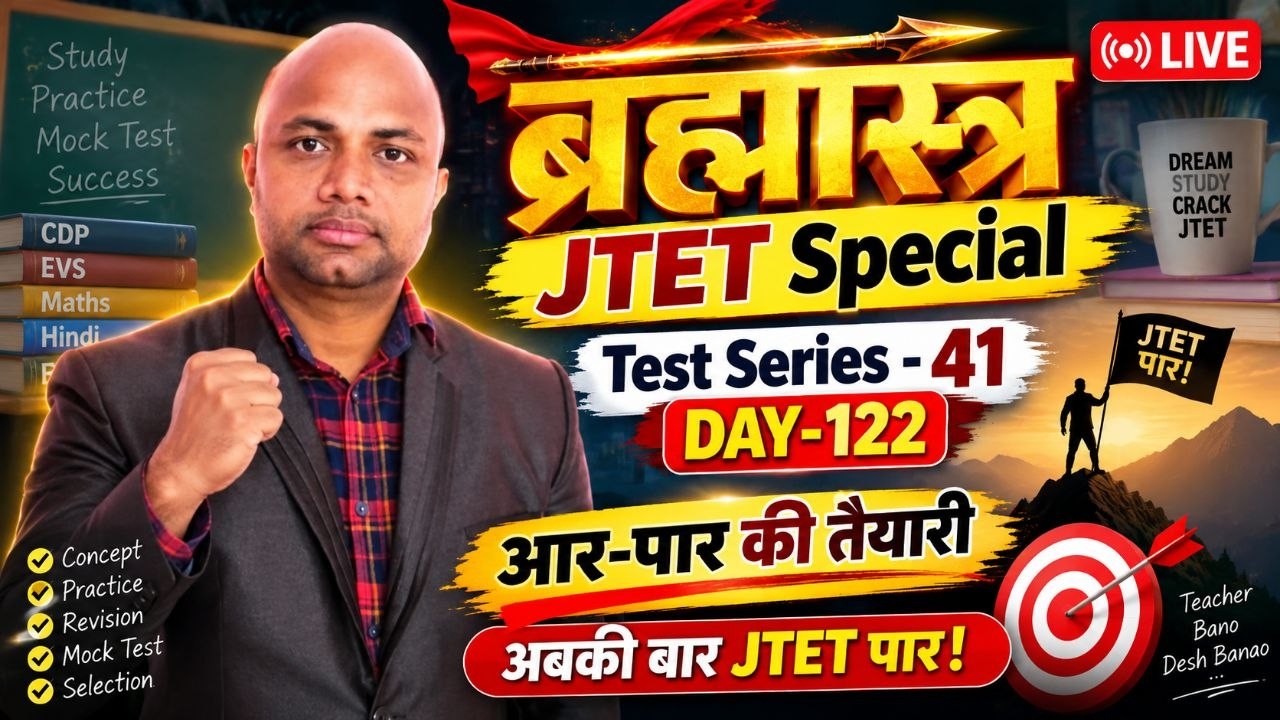 jharkhand tet 2026 sst class jharkhand tet social science liv class jharkhand tet sst marathon class