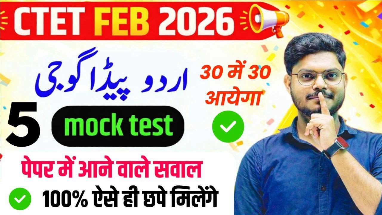 7 CTET mock test 2026 |Urdu Pedagogy | CTET previous year question paper|CTET feb Urdu Pedagogy 2026