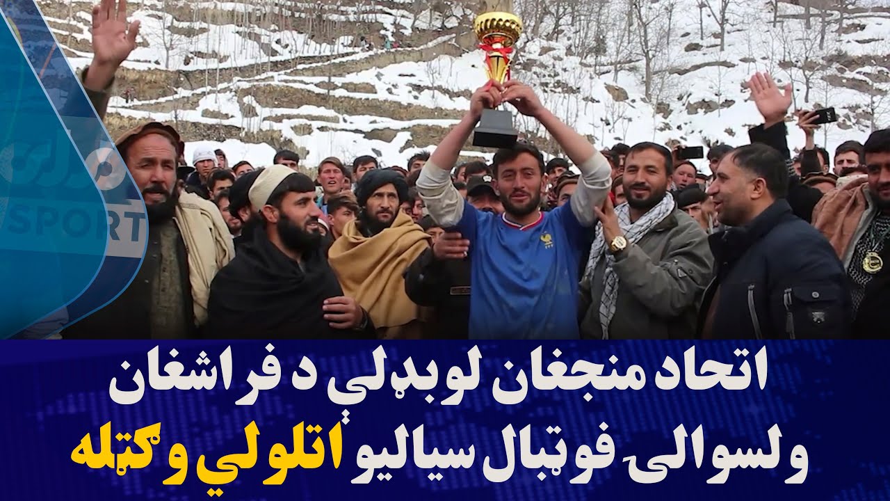 اتحاد منجغان لوبډلې د فراشغان ولسوالۍ فوټبال سیالیو اتلولي وګټله