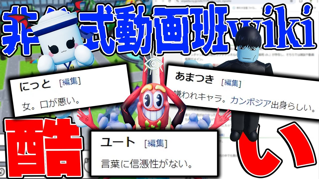 非公式のりりちよ動画班wikiの内容がヤバすぎたw【ロブロックス/ROBLOX】