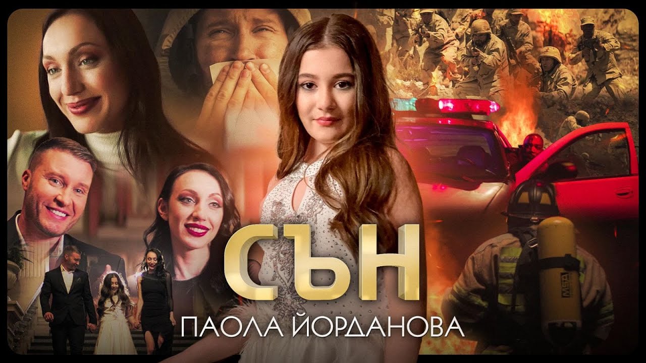 PAOLA - SUN / СЪН [OFFICIAL 4K VIDEO] 2023