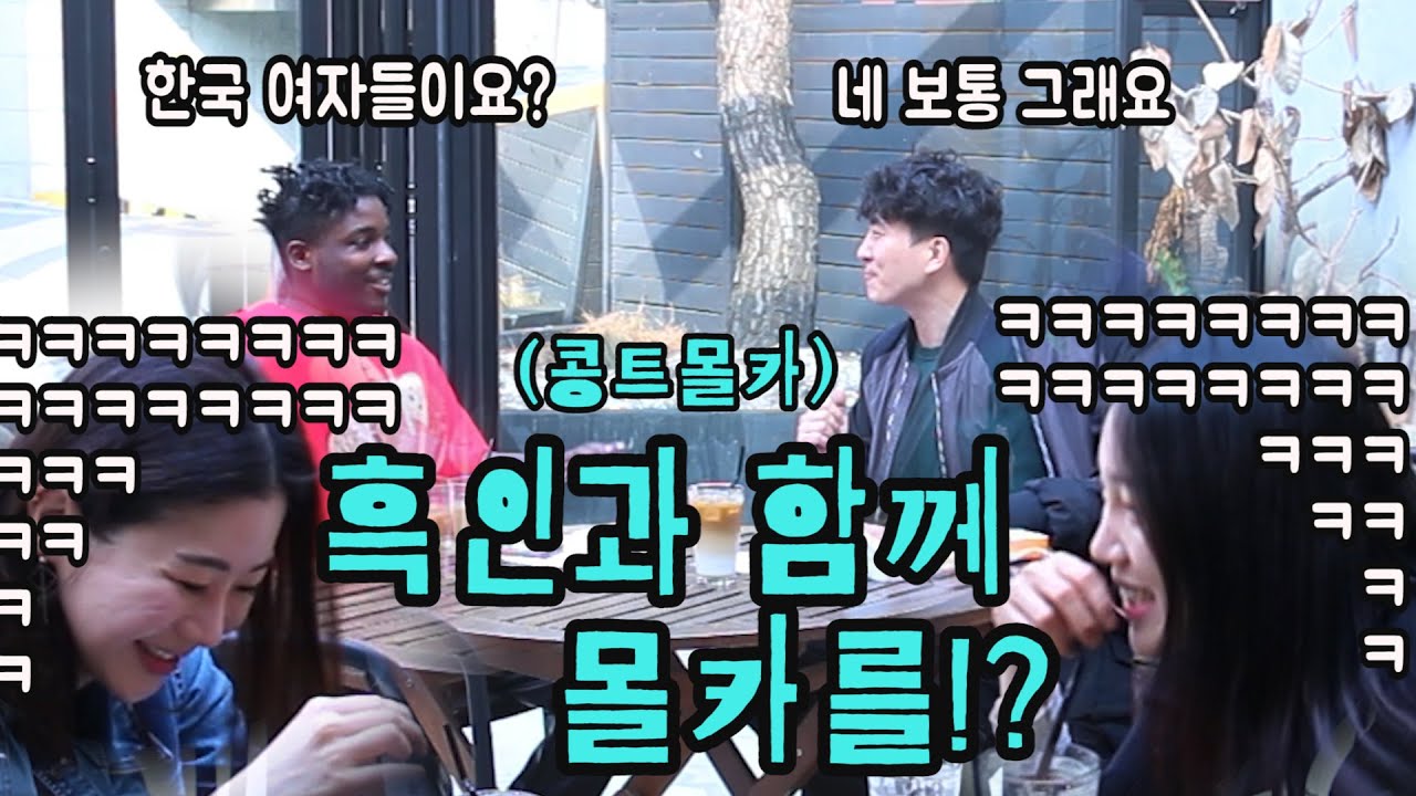 [몰카] 흑인한테 뭘 가르치는거얔!?ㅋㅋㅋㅋㅋㅋㅋㅋ -국룰강의 3-