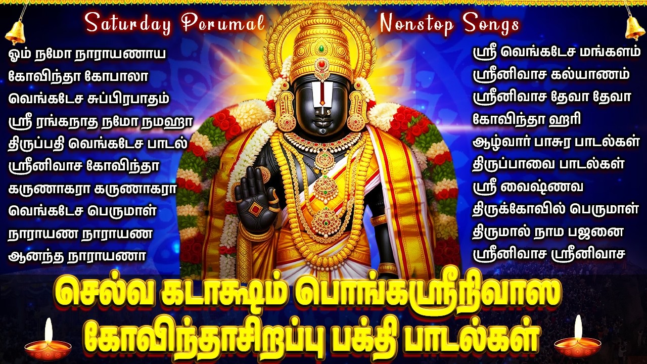 Saturday Perumal Bakthi Padalgal | Sri Venkatesa Suprabatham 🙏 | Powerful Perumal Tamil Bhakti Songs