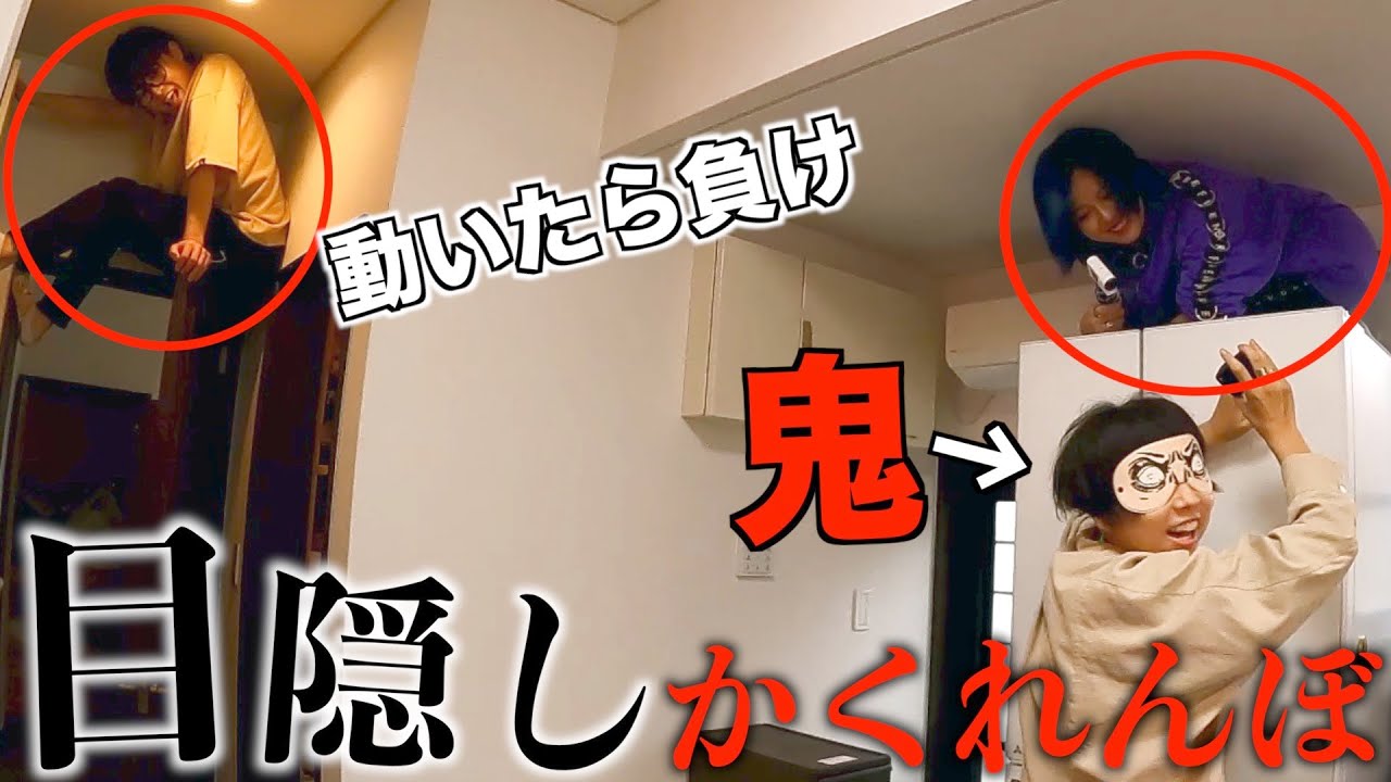 【ハプニング】男女で目隠しかくれんぼしたら奇跡起きたwww【フォーエイト】