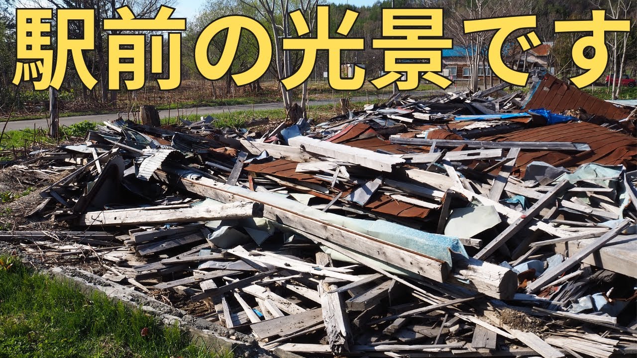 壊滅した駅前。残ったのは悲しさのみ[秘境駅まで運転してみた　第七弾]
