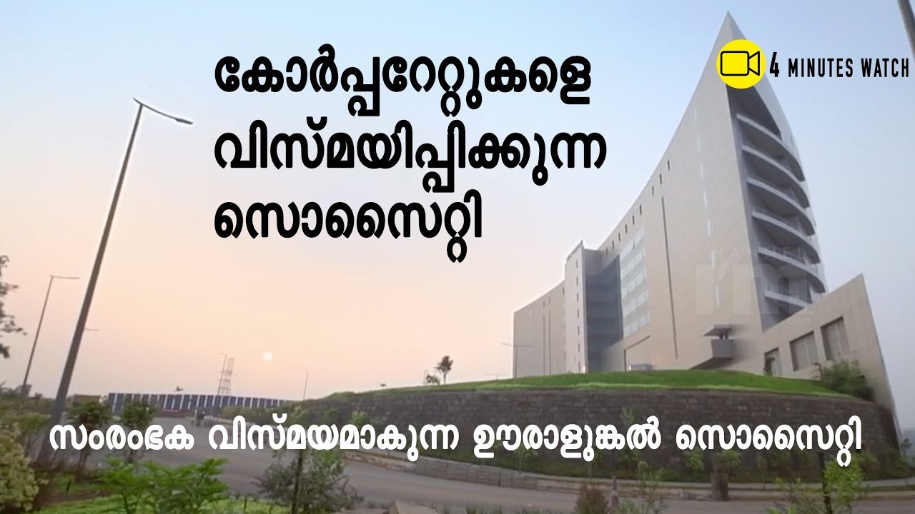 ULCC, How uralungal society sets a saga in cooperative movement that outshines corporates |ulcc|