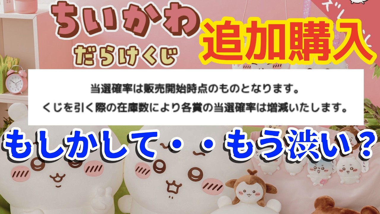 【ちいかわ】だらけくじ２日目！すでに渋いか？？どんどん追加購入してくよ！【chiikawa】