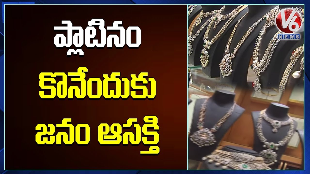 Public Interest To Prefer Platinum | V6 News