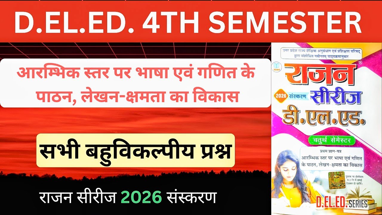 D.El.Ed 4th Semester MCQ | प्रारंभिक स्तर पर भाषा एवं गणित | Rajan Series 2026