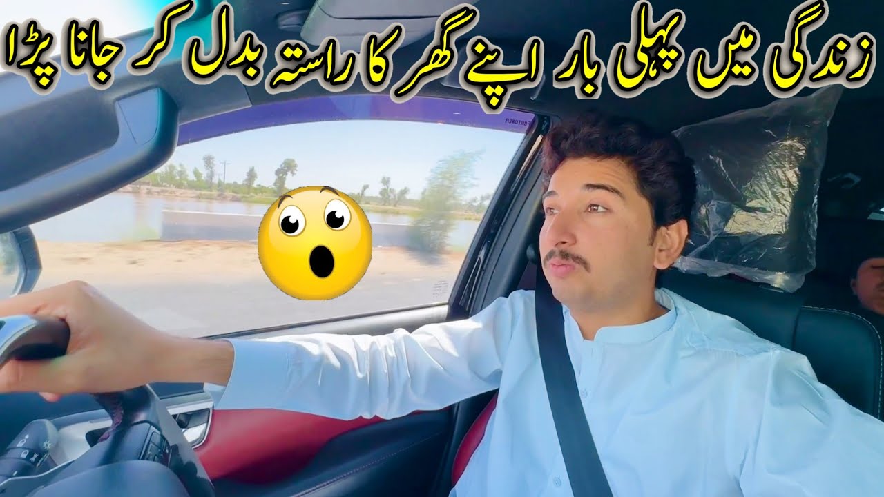 ZindGi Main Pheli Bar Apny Ghar Ka Rasta Badal Kar Jana Para 😕