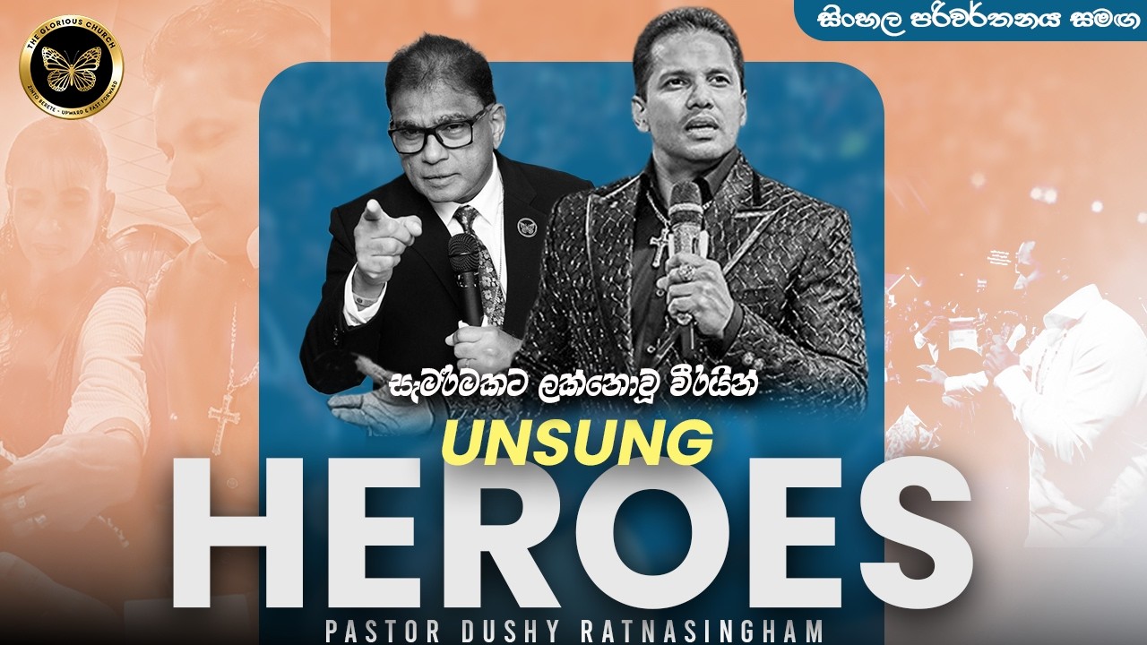 Unsung HEROES | සැමරීමකට ලක්නොවූ වීරයින් with Pastor Dushy Ratnasingham