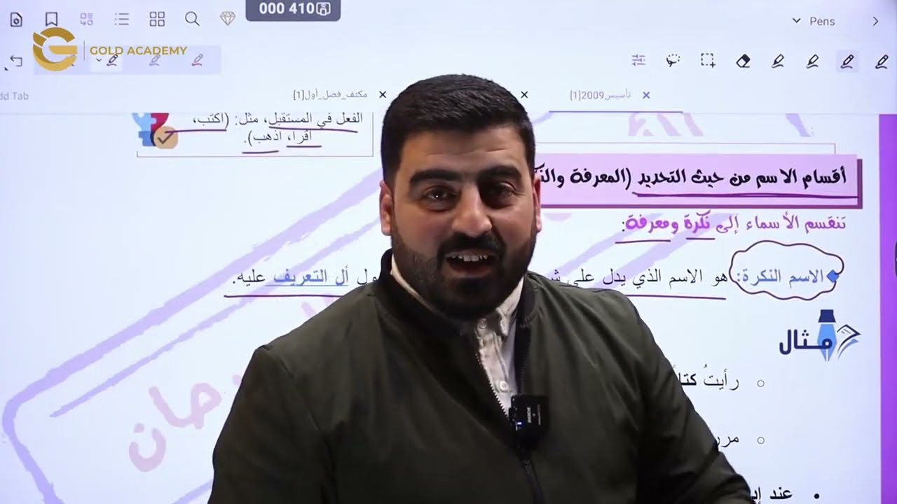 الحصة الأولى -تأسيس 2009 - اللغة العربية - الأستاذ علاء السرحان