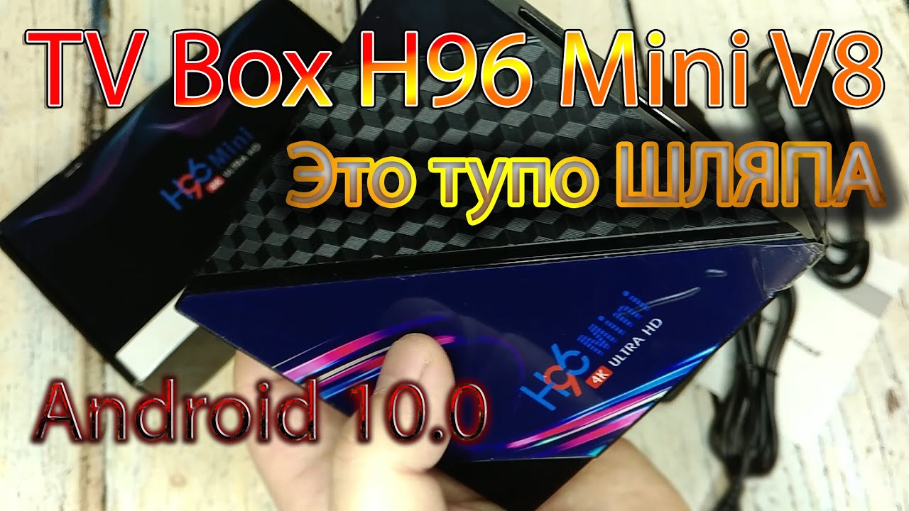 Новинка на Android  10.0 TV Box H96 mini V8 Что в нём хорошего? Обзор