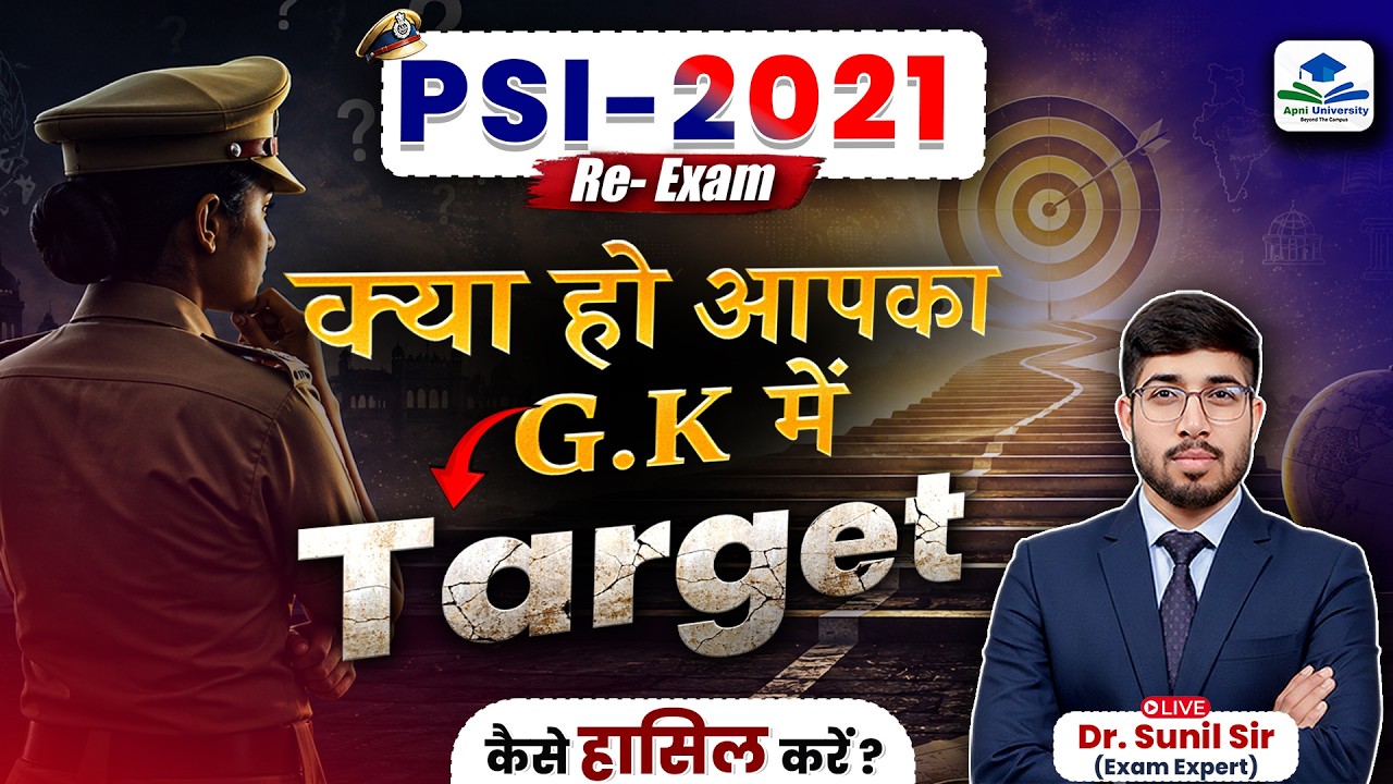 PSI Re-Exam 2021: G.K. में Target कैसे हासिल करें? | Selection Strategy Dr. Sunil Sir