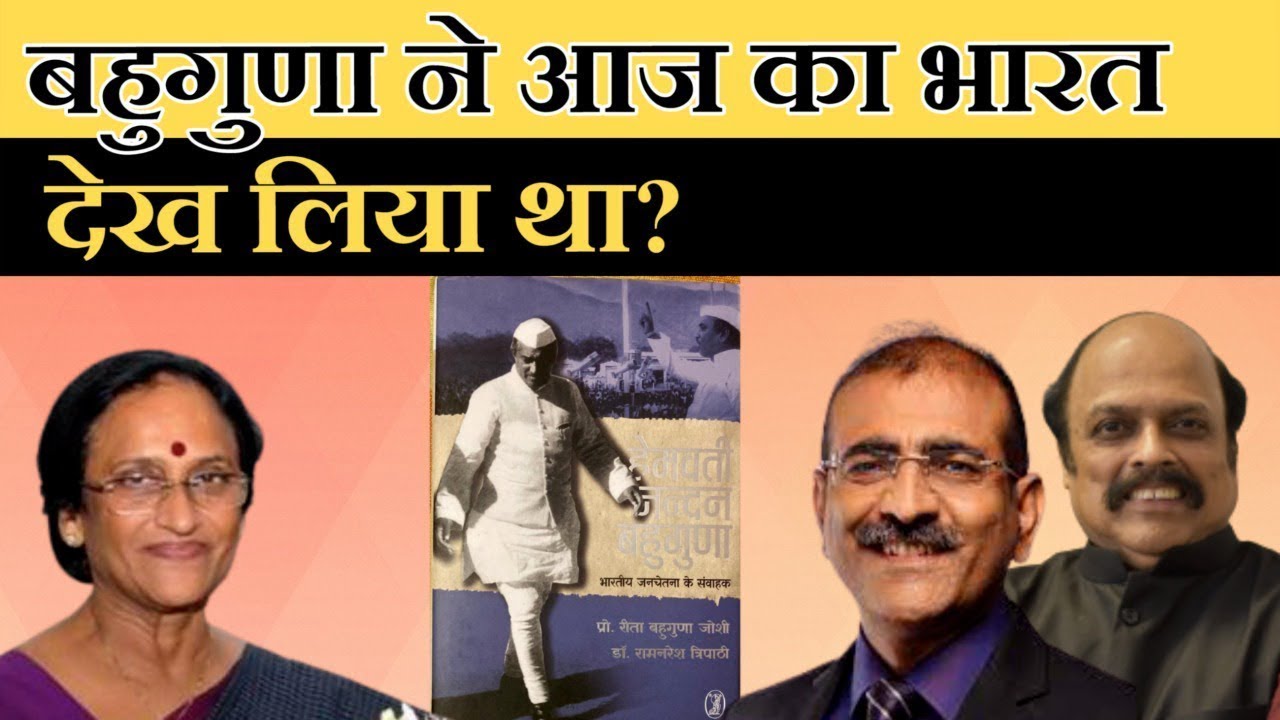 Talking to Rita Bahuguna Joshi on her book 