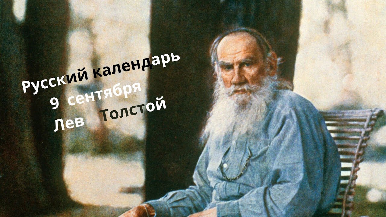Leo Tolstoy: Writer and 19th century Influencer;  Russian Calendar with Stanislav Learn Russian B1
