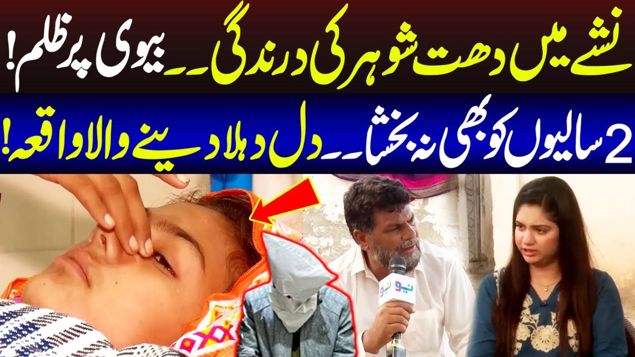 Shohar Nay Biwi Kay Sath 2 Salin Ko Bhi Na Baksha | Crime Plus
