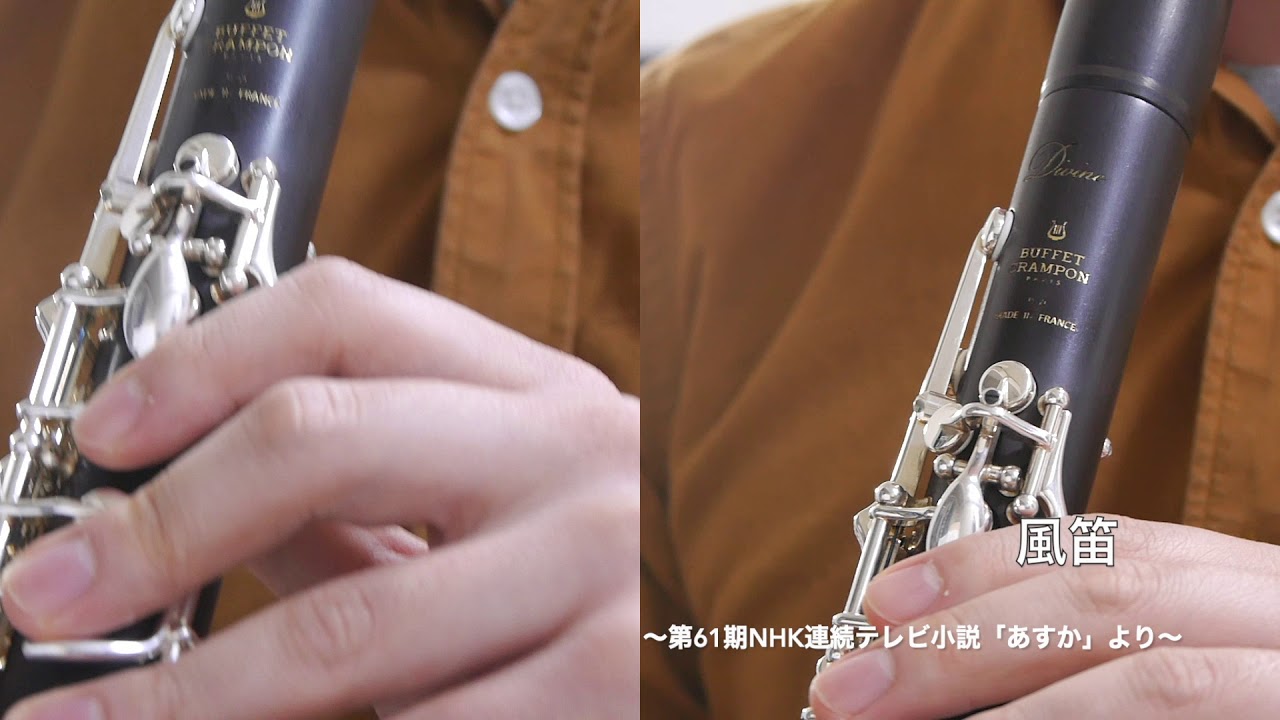 風笛~第61回NHK連続テレビ小説「あすか」より~