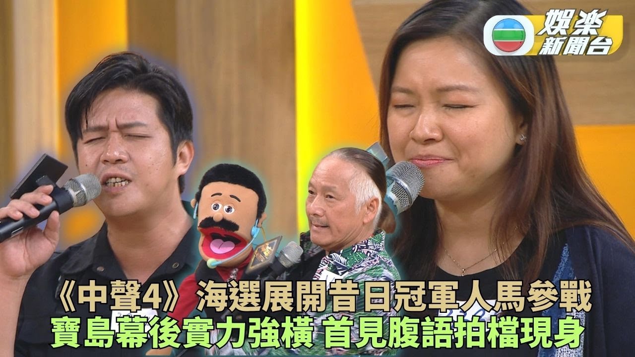 獨家．中年好聲音4｜首輪海選掀新一屆序幕  評審一致大讚水準超高