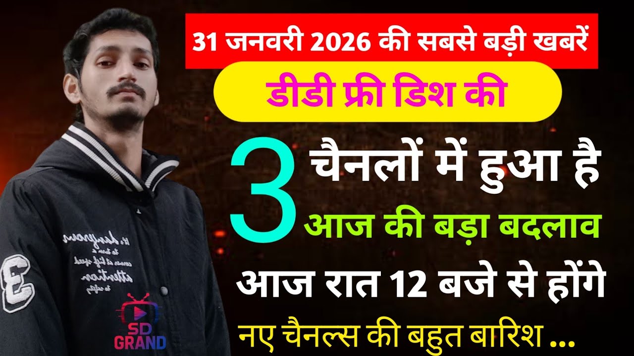 31 जनवरी 2026 फ्री डिश की सबसे बड़ी खबर 3 चैनलों में हुआ बड़ा बदलाव | DD Free Dish New Update Today