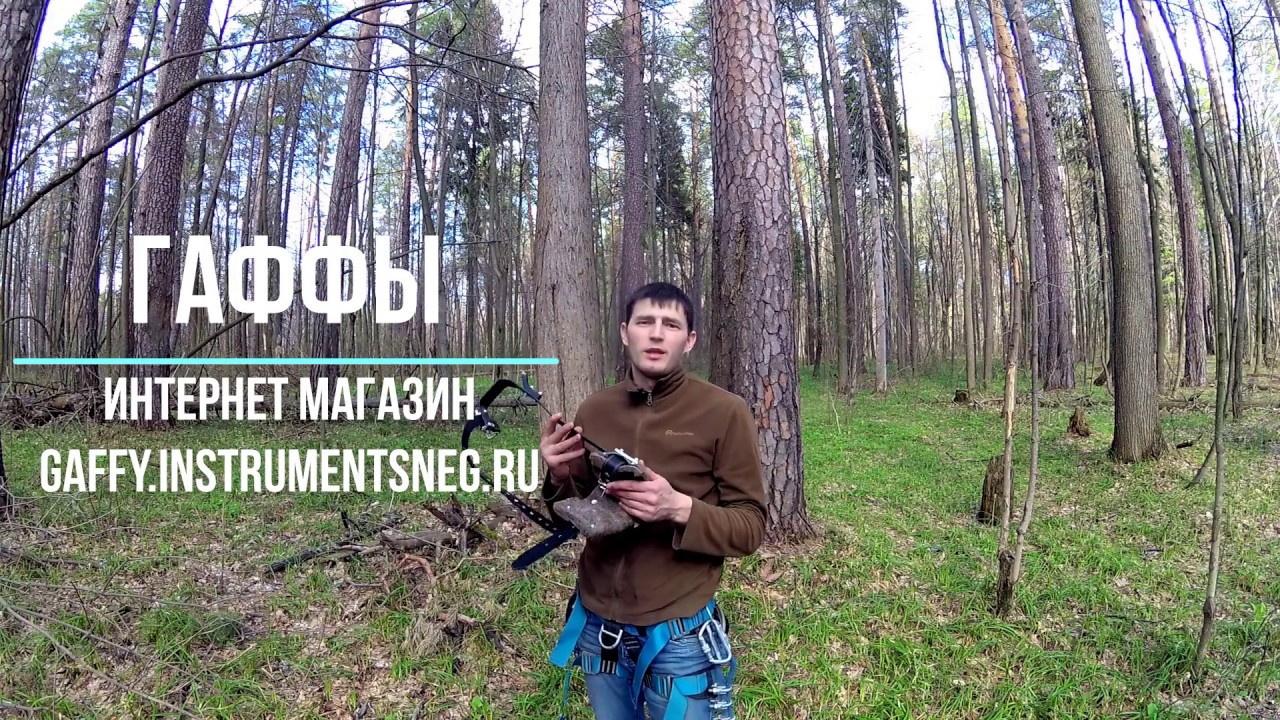 Гаффы   тест подъёма на дерево