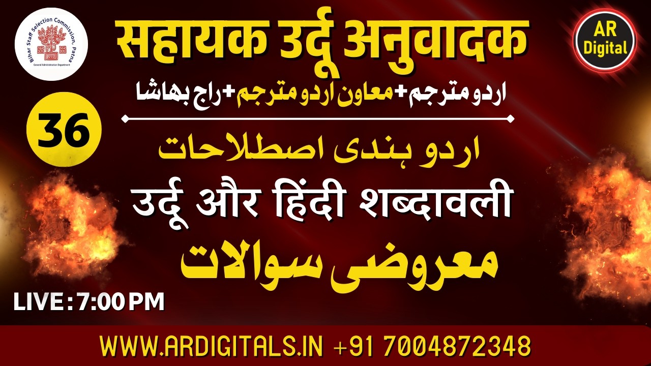 36.Sahayak Urdu Anuwadak 2025 | Hindi, Urdu Questions | उर्दू , हिन्दी प्रश्न | Urdu to Hindi Mcqs