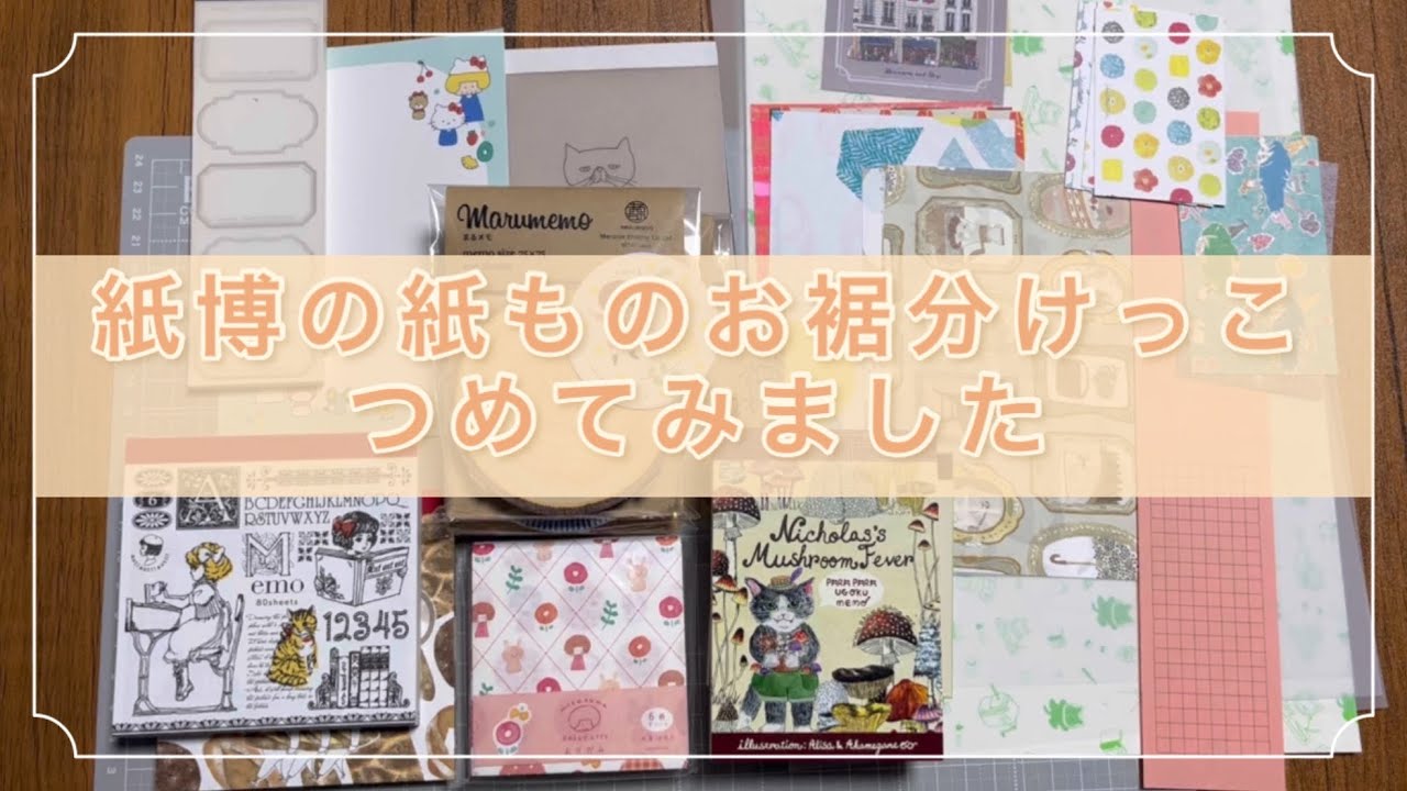 紙博in東京vol.11に持っていくお裾分けっこを作りました。